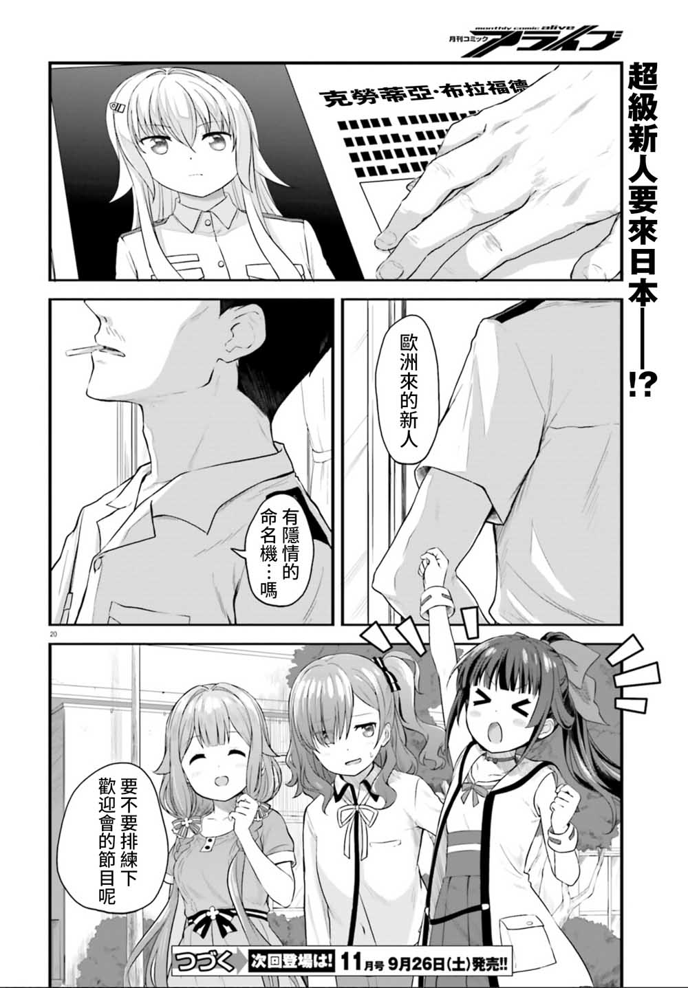 《战翼的希格德莉法》漫画最新章节第1话免费下拉式在线观看章节第【21】张图片
