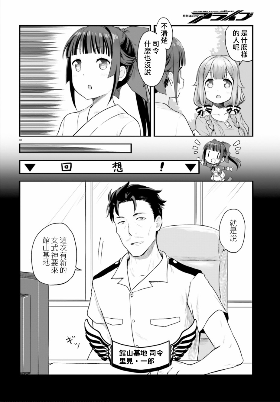 《战翼的希格德莉法》漫画最新章节第3话免费下拉式在线观看章节第【7】张图片