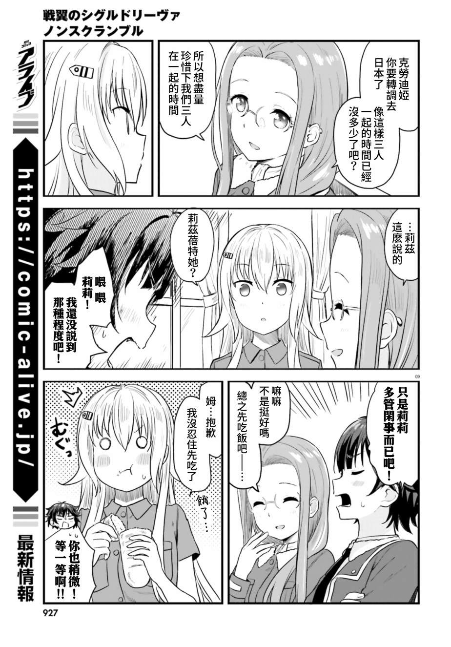 《战翼的希格德莉法》漫画最新章节第2话免费下拉式在线观看章节第【8】张图片