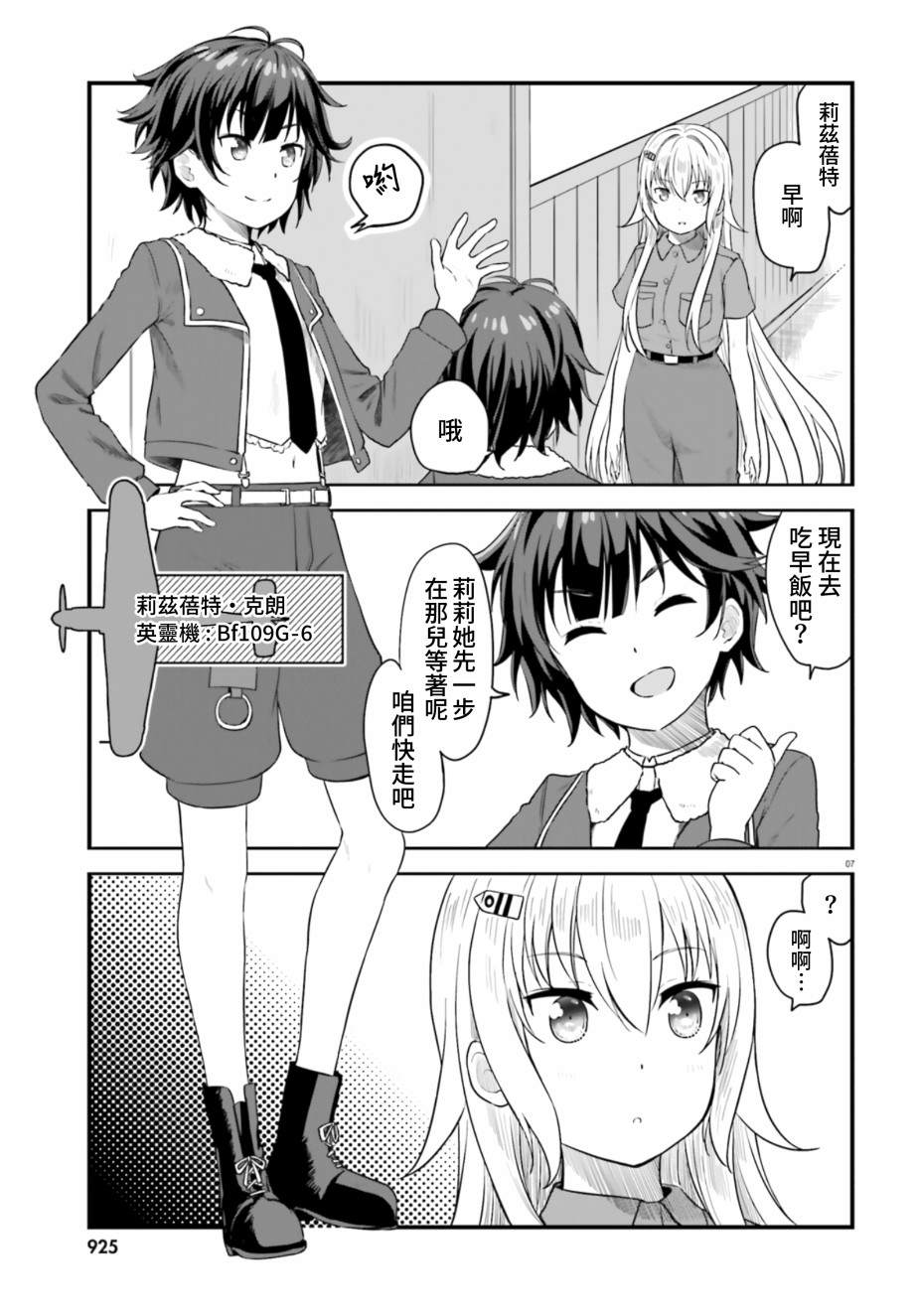 《战翼的希格德莉法》漫画最新章节第2话免费下拉式在线观看章节第【6】张图片