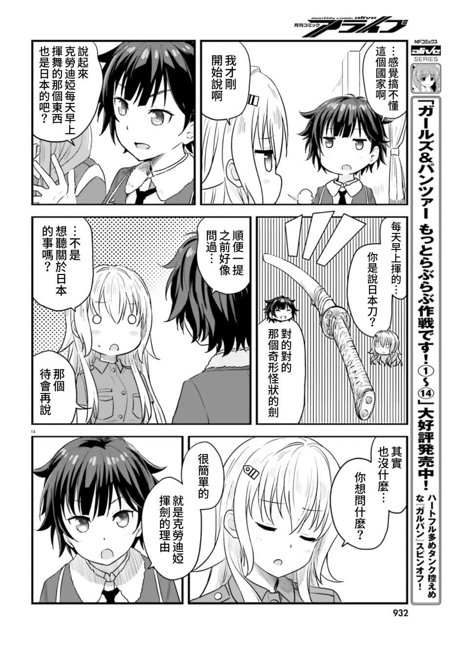 《战翼的希格德莉法》漫画最新章节第2话免费下拉式在线观看章节第【13】张图片