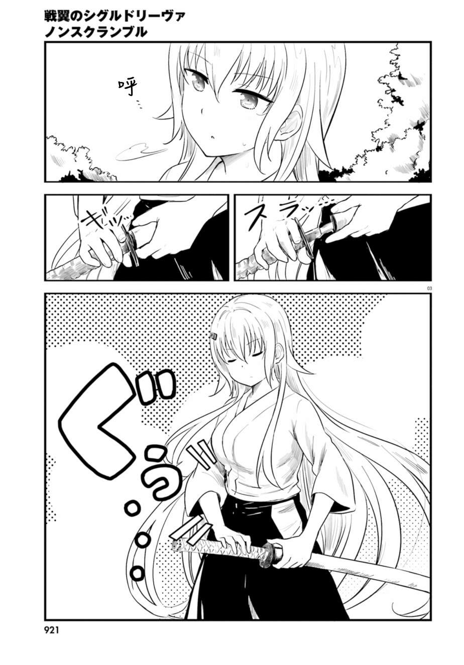 《战翼的希格德莉法》漫画最新章节第2话免费下拉式在线观看章节第【3】张图片