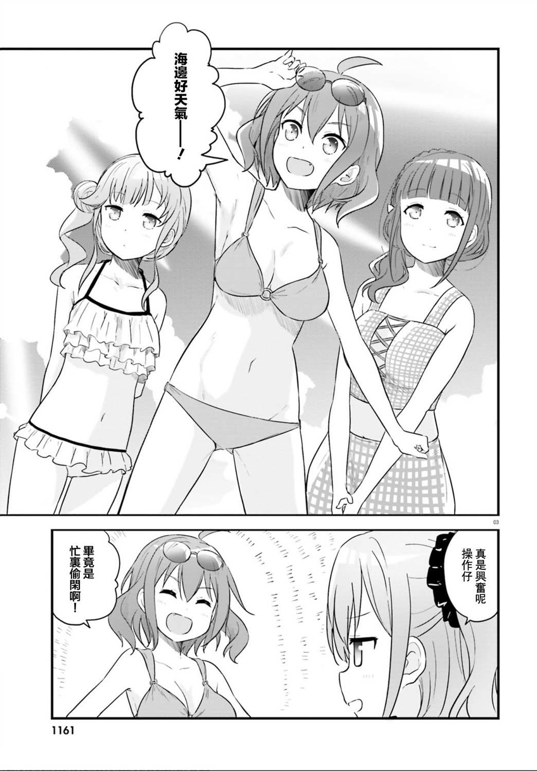 《战翼的希格德莉法》漫画最新章节第6话免费下拉式在线观看章节第【3】张图片