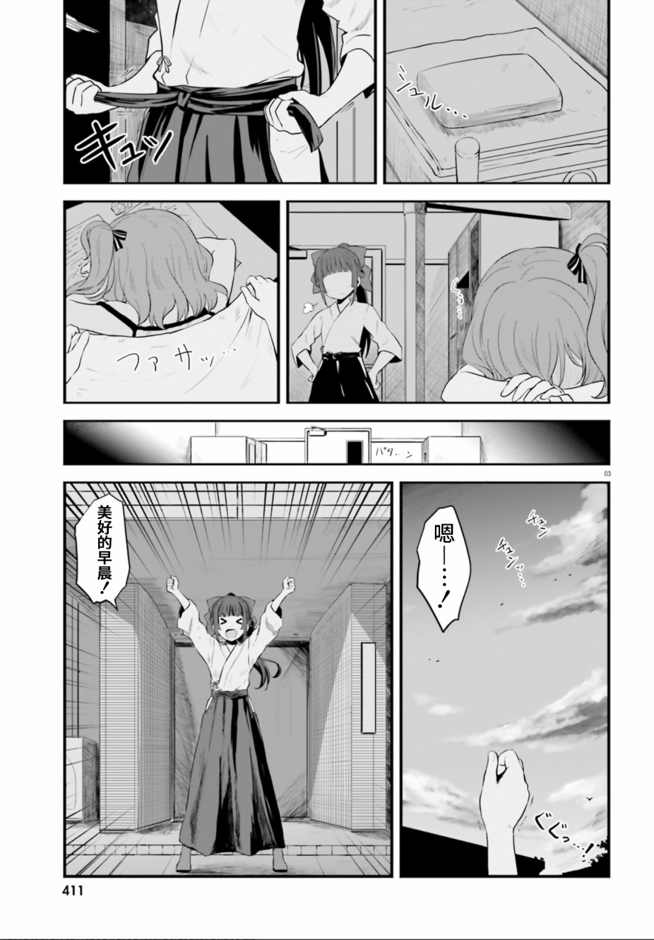 《战翼的希格德莉法》漫画最新章节第3话免费下拉式在线观看章节第【3】张图片