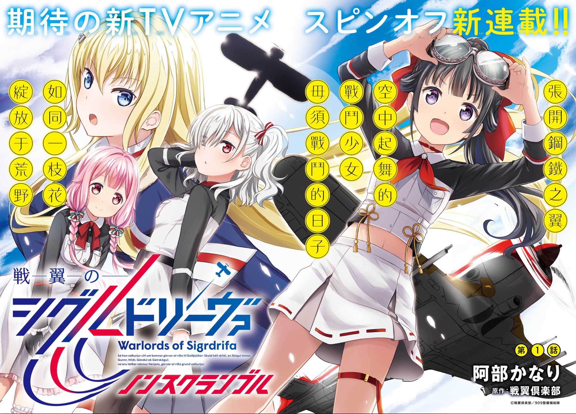 《战翼的希格德莉法》漫画最新章节第1话免费下拉式在线观看章节第【2】张图片