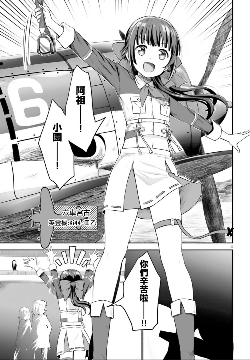 《战翼的希格德莉法》漫画最新章节第1话免费下拉式在线观看章节第【5】张图片