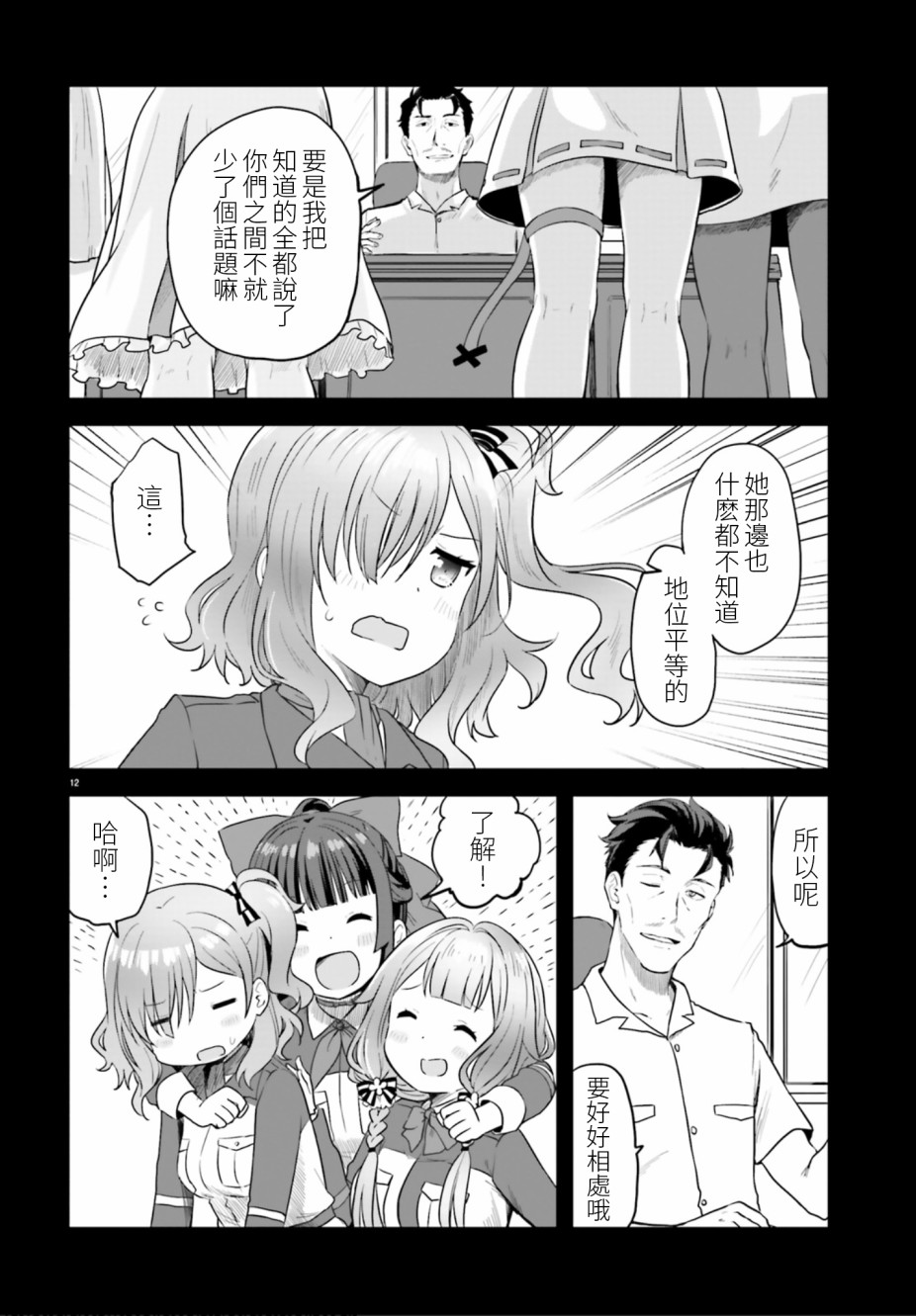 《战翼的希格德莉法》漫画最新章节第3话免费下拉式在线观看章节第【11】张图片
