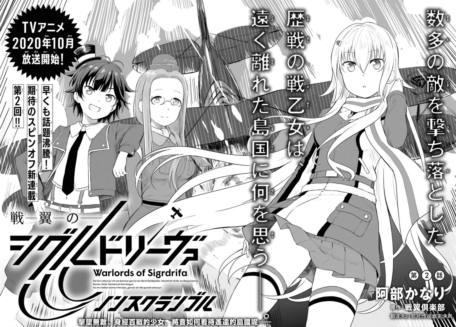 《战翼的希格德莉法》漫画最新章节第2话免费下拉式在线观看章节第【4】张图片