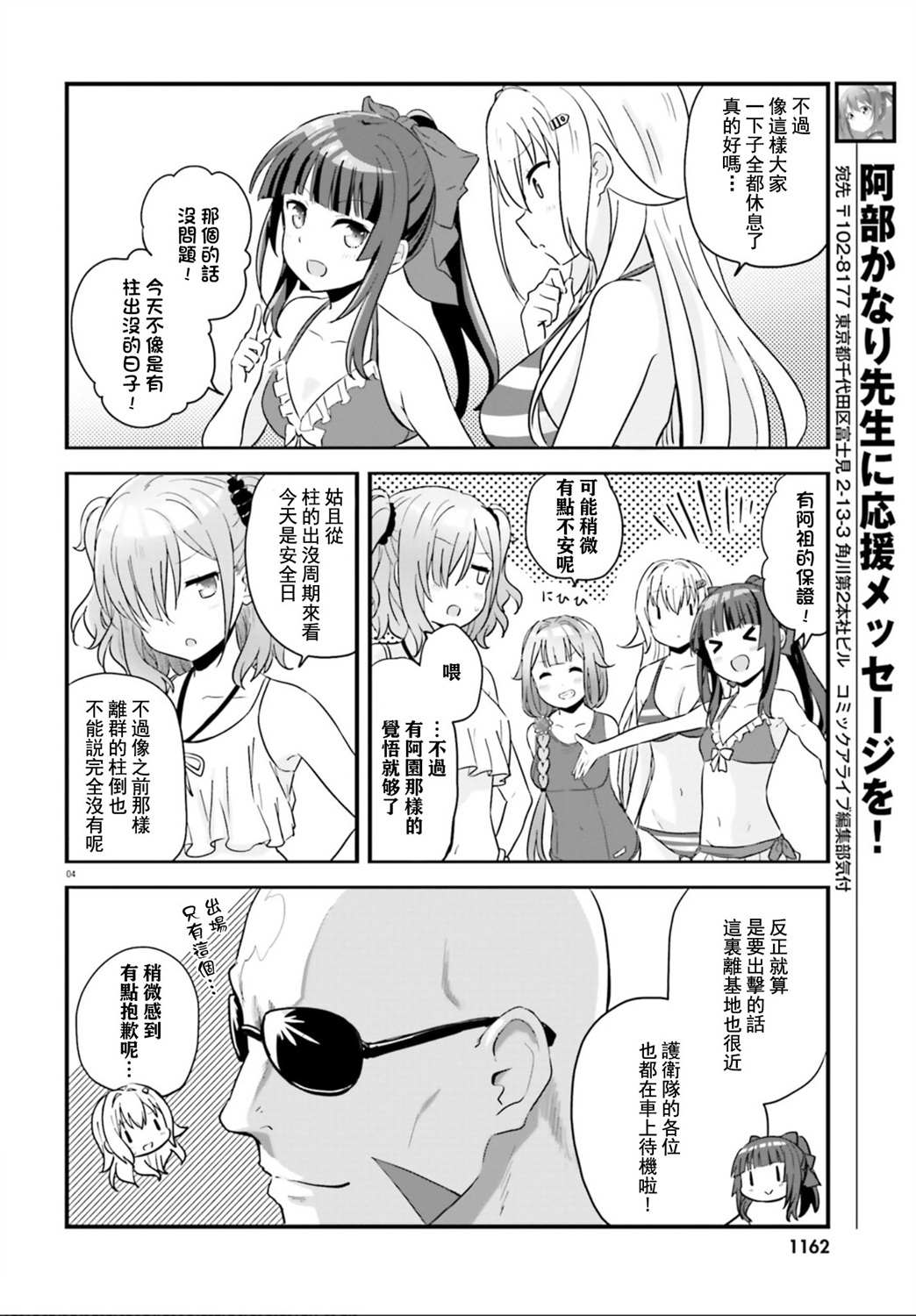 《战翼的希格德莉法》漫画最新章节第6话免费下拉式在线观看章节第【4】张图片