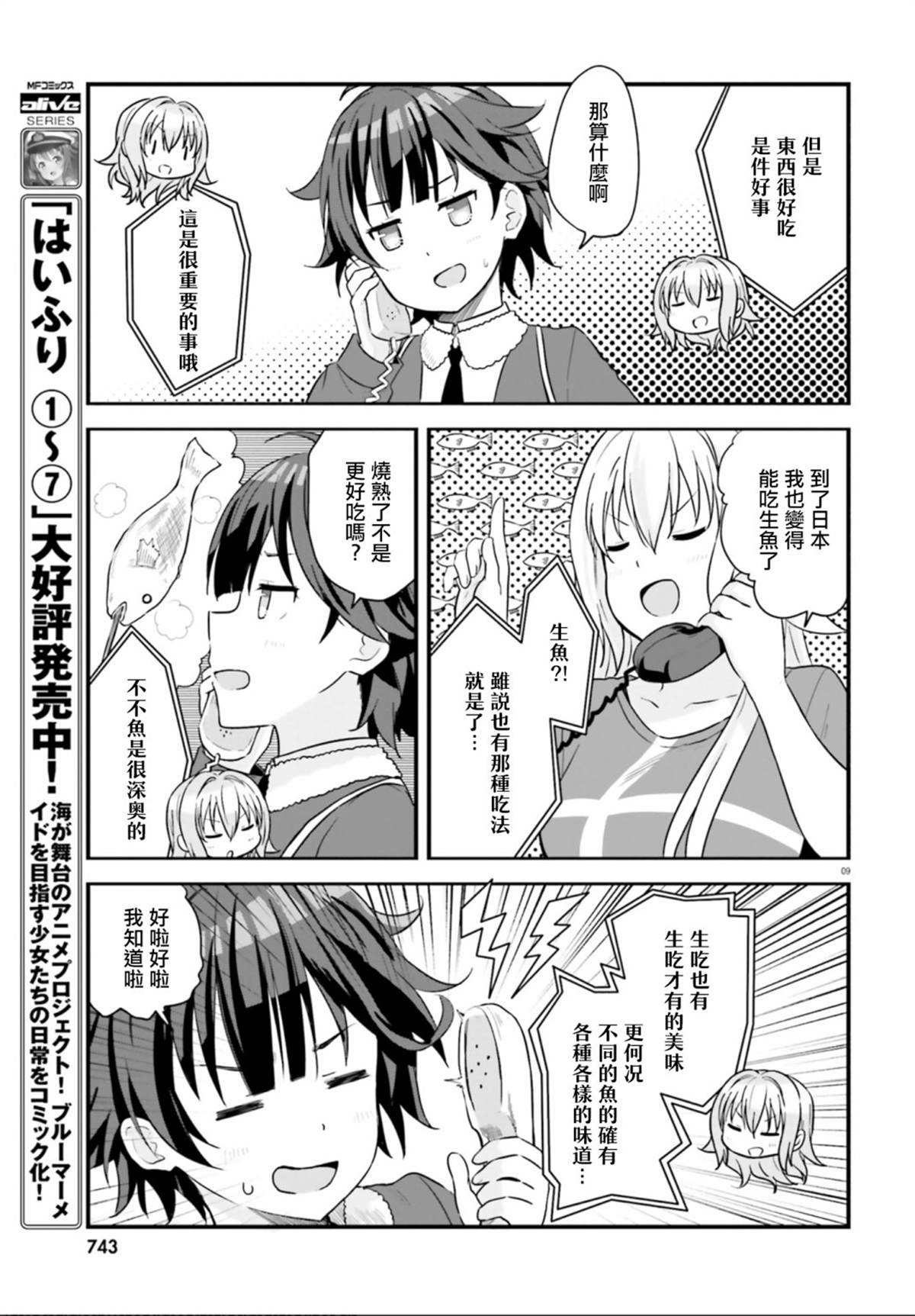 《战翼的希格德莉法》漫画最新章节第5话免费下拉式在线观看章节第【8】张图片