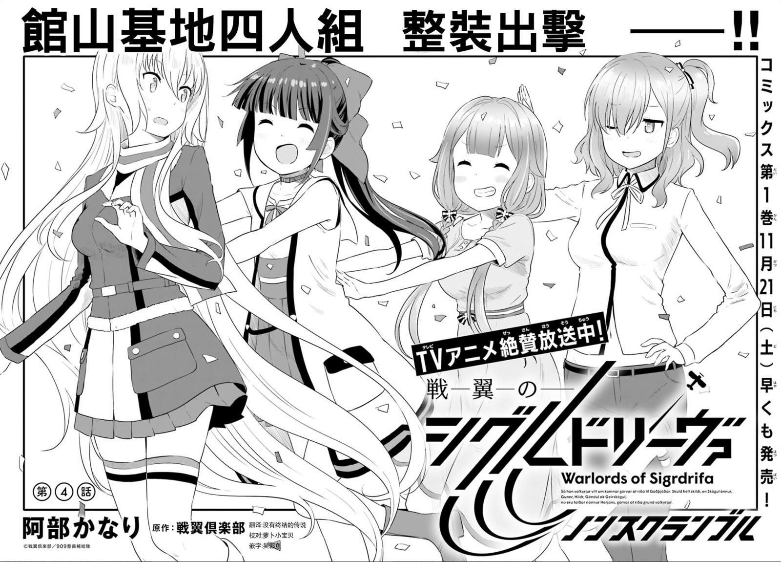 《战翼的希格德莉法》漫画最新章节第4话免费下拉式在线观看章节第【2】张图片