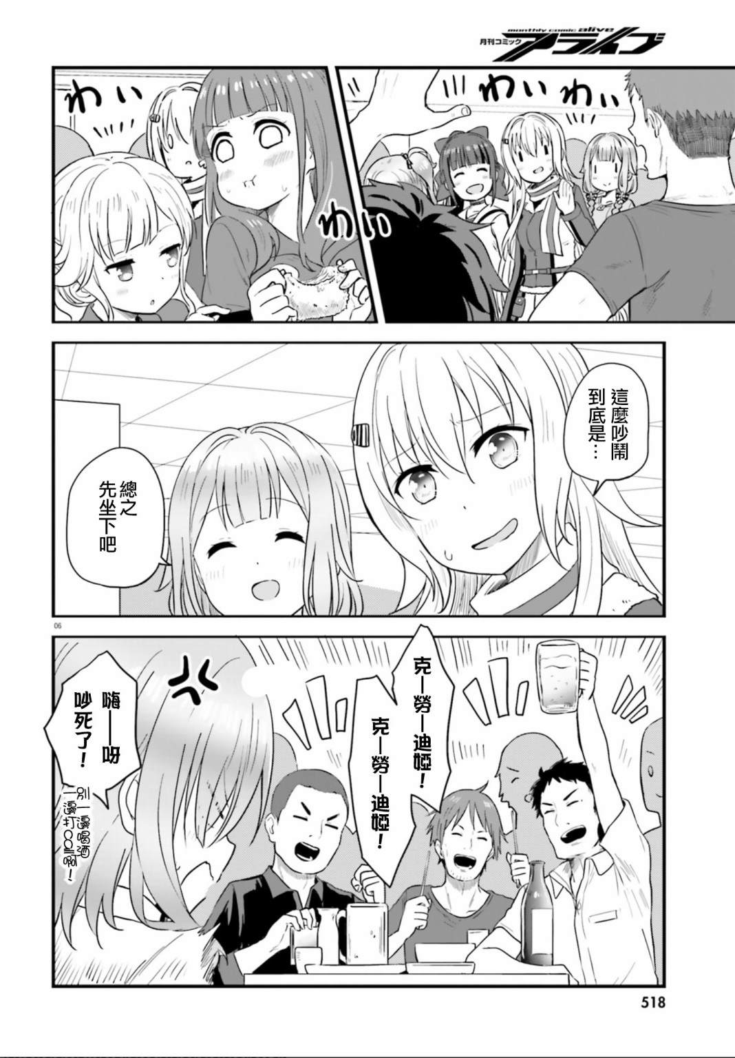 《战翼的希格德莉法》漫画最新章节第4话免费下拉式在线观看章节第【5】张图片