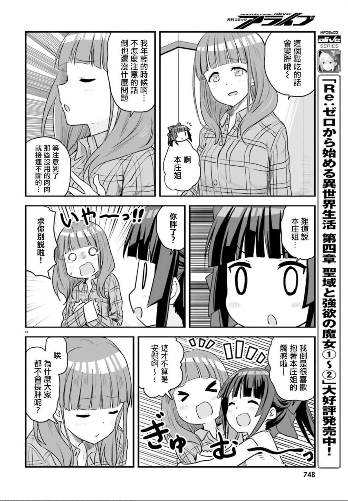 《战翼的希格德莉法》漫画最新章节第5话免费下拉式在线观看章节第【13】张图片