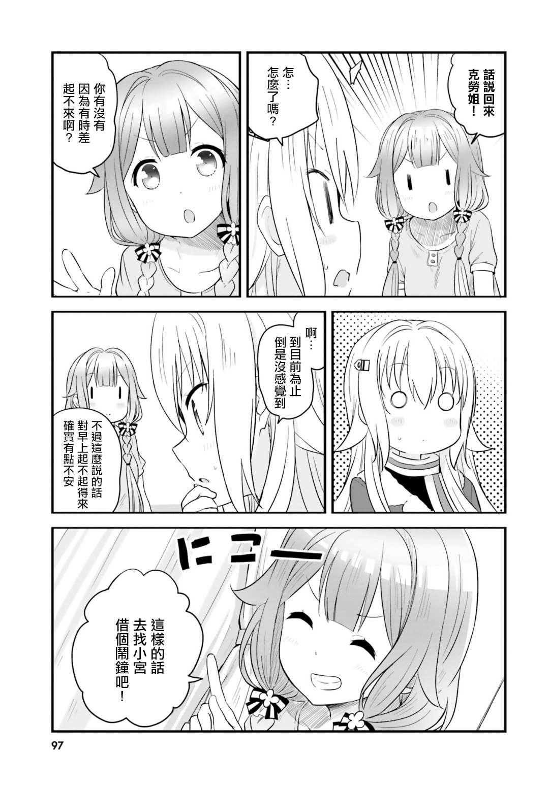 《战翼的希格德莉法》漫画最新章节第4.5话免费下拉式在线观看章节第【7】张图片