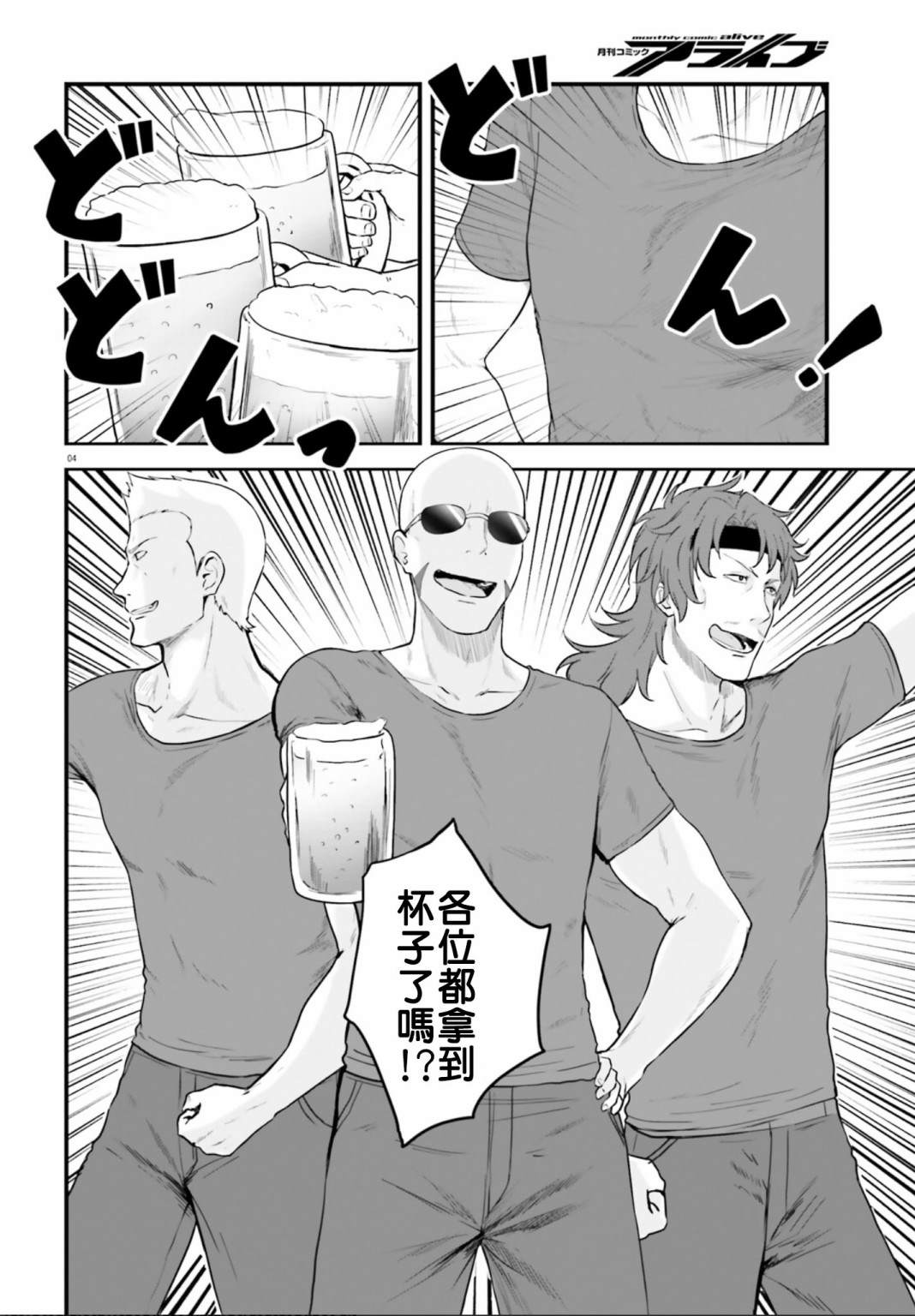 《战翼的希格德莉法》漫画最新章节第4话免费下拉式在线观看章节第【3】张图片