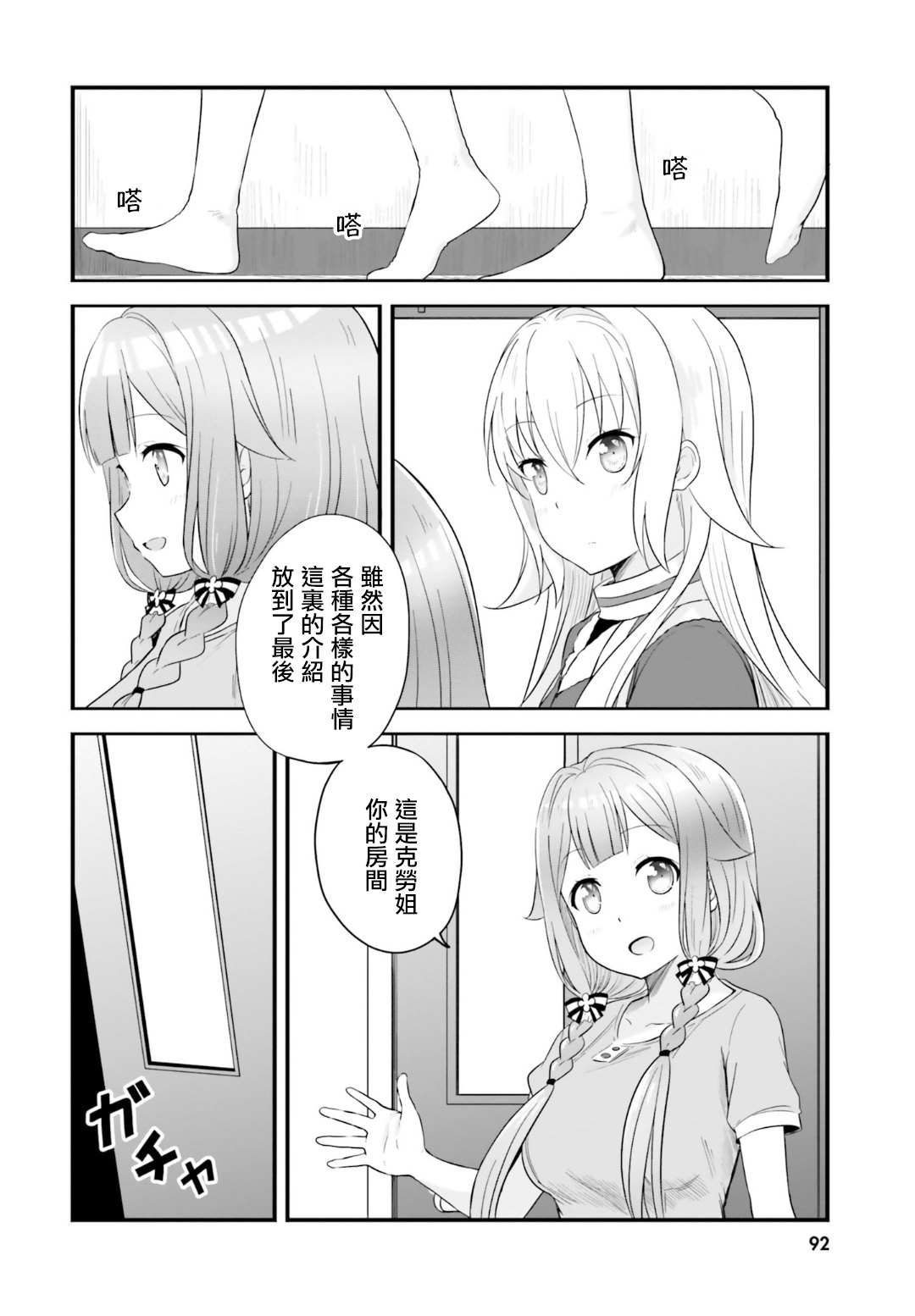 《战翼的希格德莉法》漫画最新章节第4.5话免费下拉式在线观看章节第【2】张图片