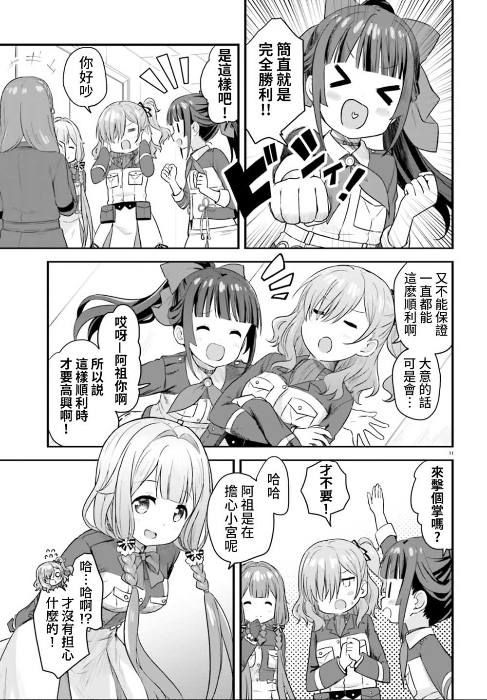 《战翼的希格德莉法》漫画最新章节第1话免费下拉式在线观看章节第【12】张图片