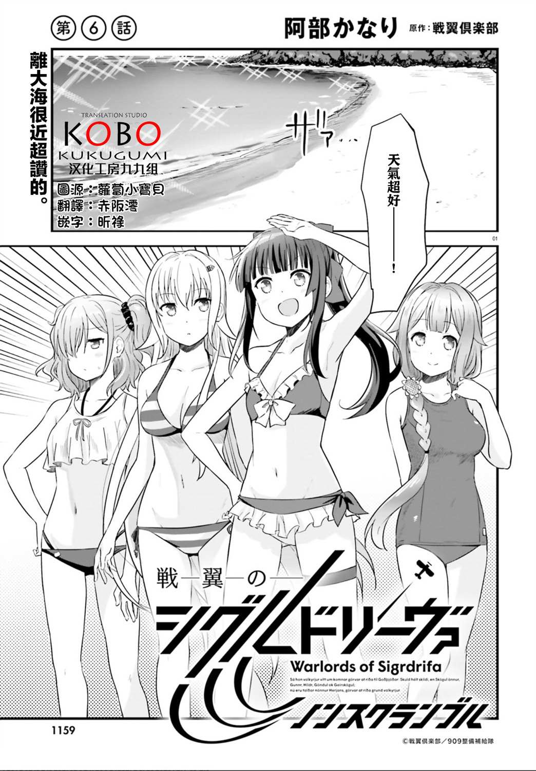 《战翼的希格德莉法》漫画最新章节第6话免费下拉式在线观看章节第【1】张图片