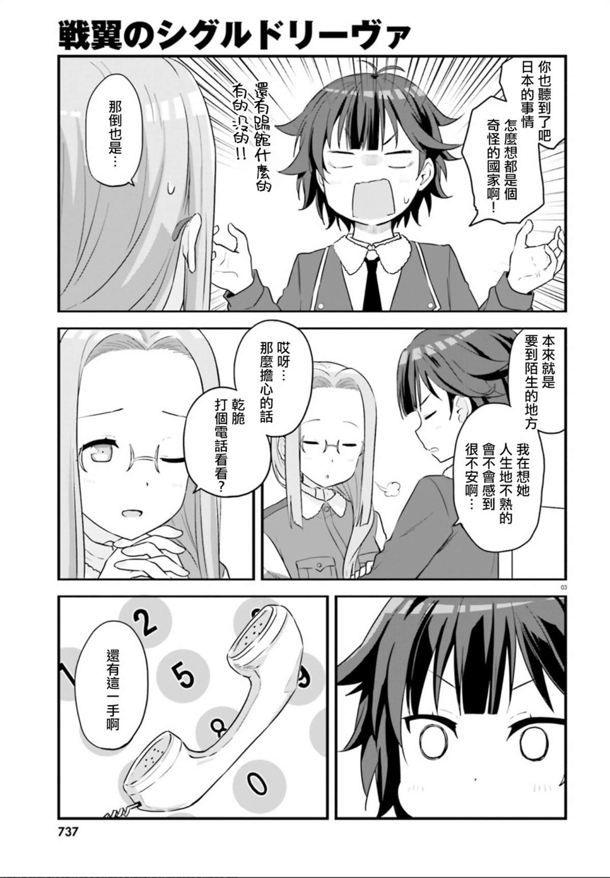 《战翼的希格德莉法》漫画最新章节第5话免费下拉式在线观看章节第【3】张图片