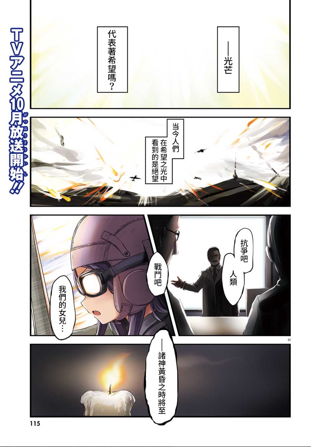 《战翼的希格德莉法》漫画最新章节第1话免费下拉式在线观看章节第【1】张图片