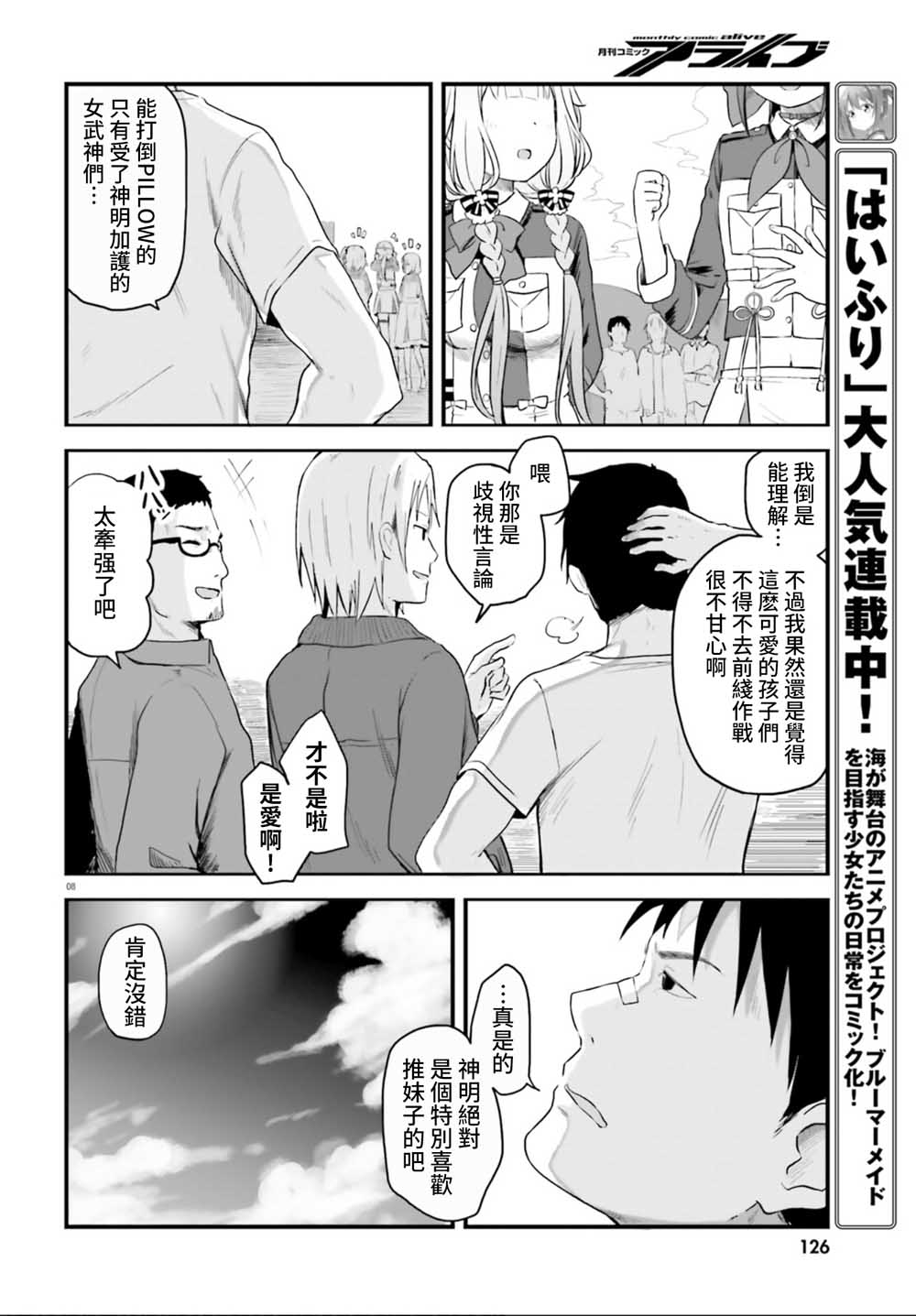 《战翼的希格德莉法》漫画最新章节第1话免费下拉式在线观看章节第【10】张图片