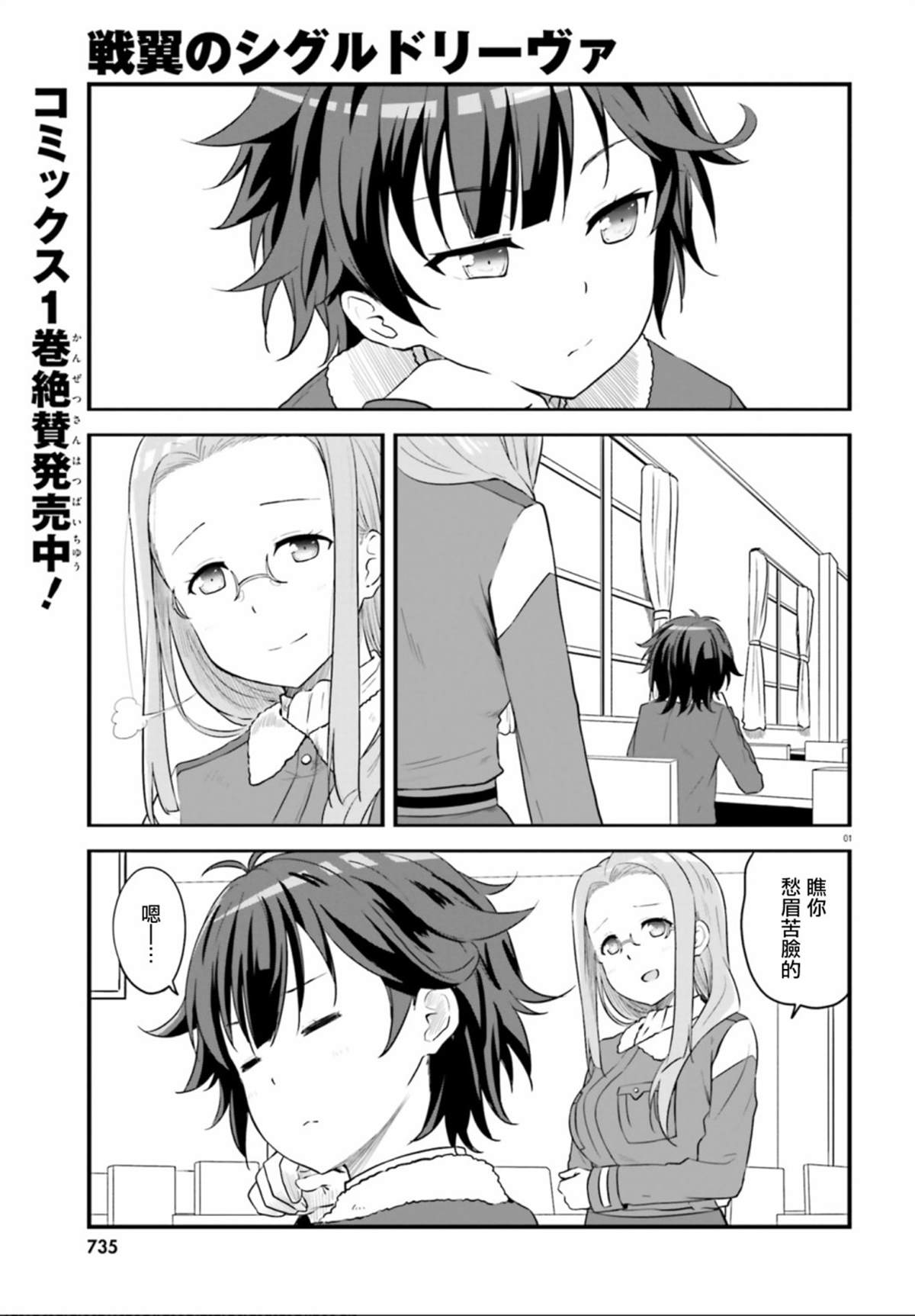 《战翼的希格德莉法》漫画最新章节第5话免费下拉式在线观看章节第【1】张图片