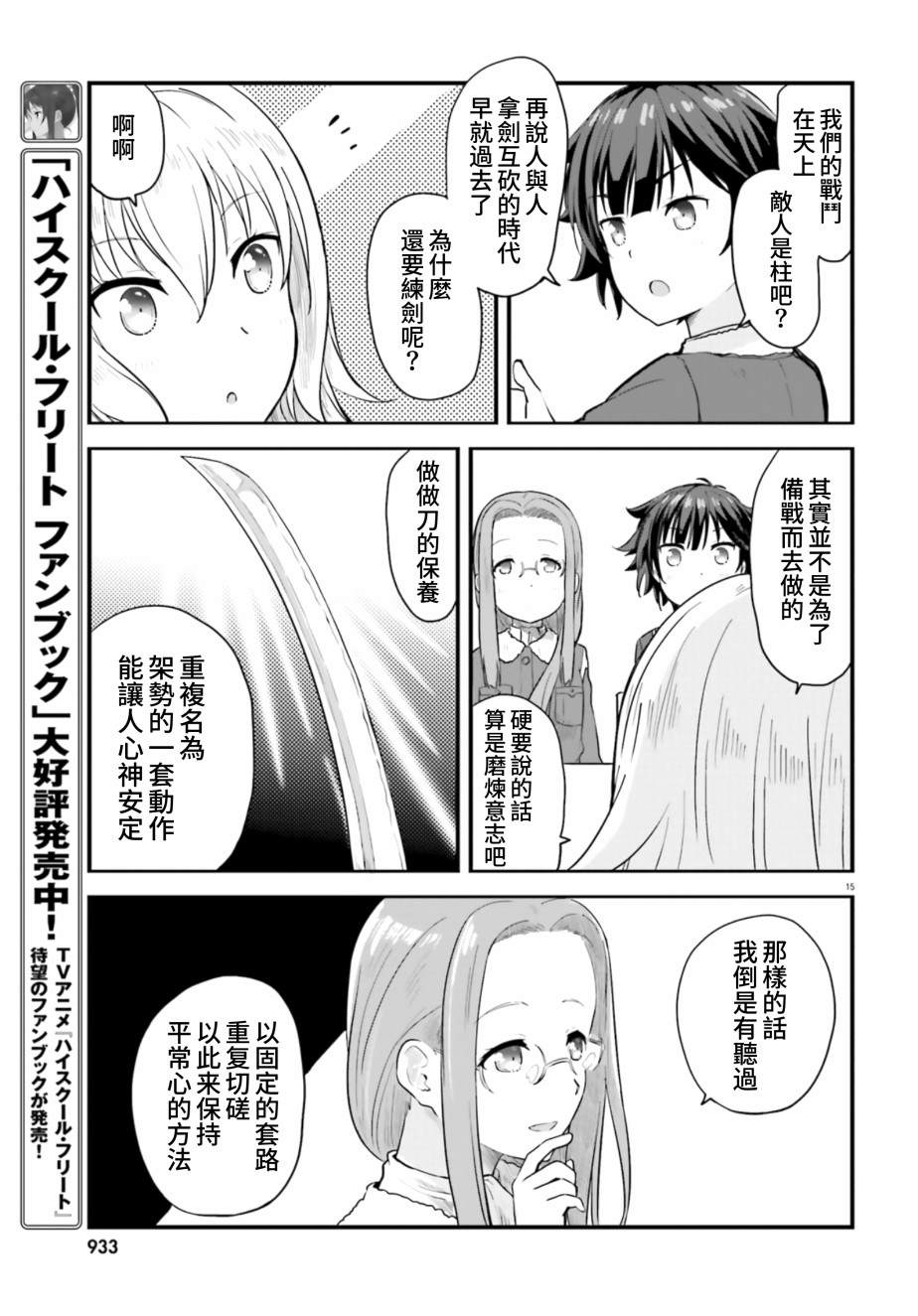 《战翼的希格德莉法》漫画最新章节第2话免费下拉式在线观看章节第【14】张图片