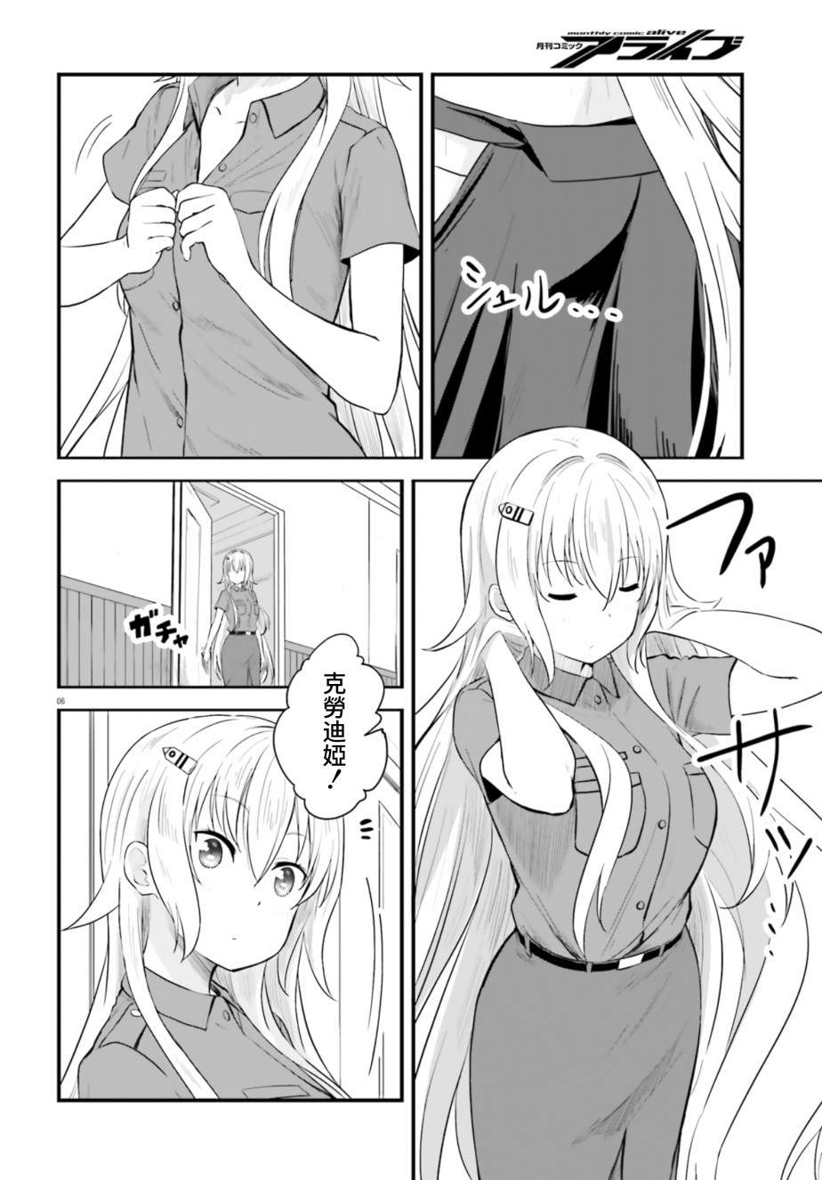 《战翼的希格德莉法》漫画最新章节第2话免费下拉式在线观看章节第【5】张图片