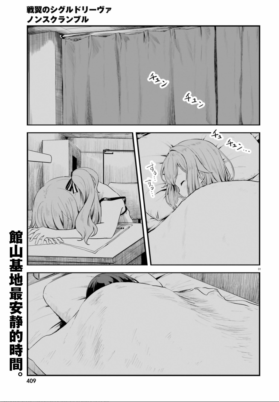 《战翼的希格德莉法》漫画最新章节第3话免费下拉式在线观看章节第【1】张图片