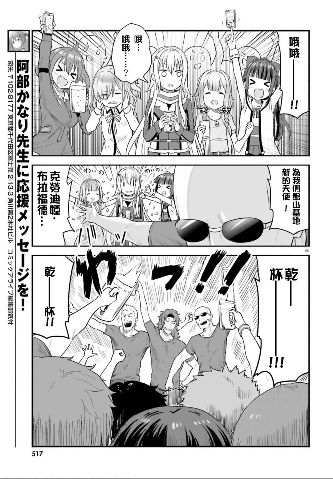 《战翼的希格德莉法》漫画最新章节第4话免费下拉式在线观看章节第【4】张图片