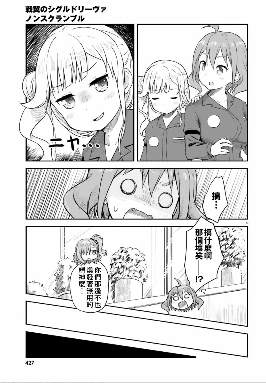 《战翼的希格德莉法》漫画最新章节第3话免费下拉式在线观看章节第【18】张图片