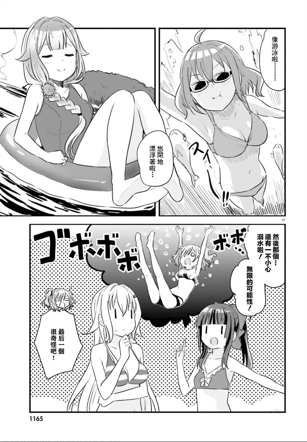 《战翼的希格德莉法》漫画最新章节第6话免费下拉式在线观看章节第【7】张图片