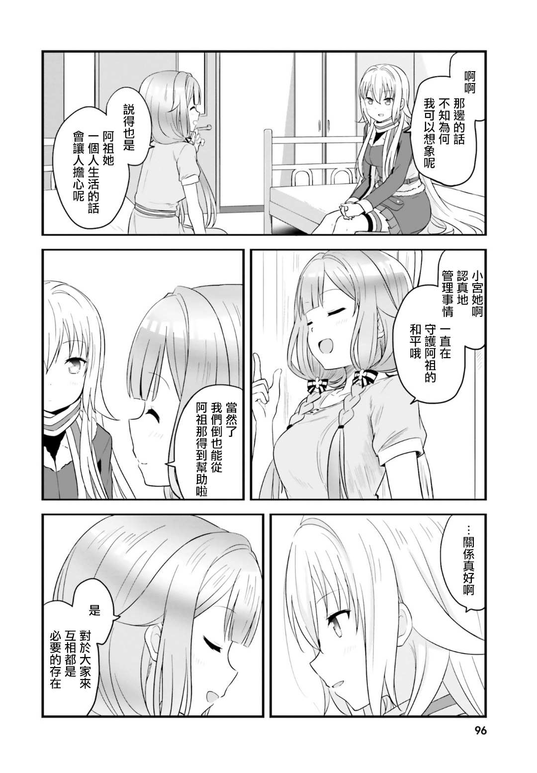 《战翼的希格德莉法》漫画最新章节第4.5话免费下拉式在线观看章节第【6】张图片