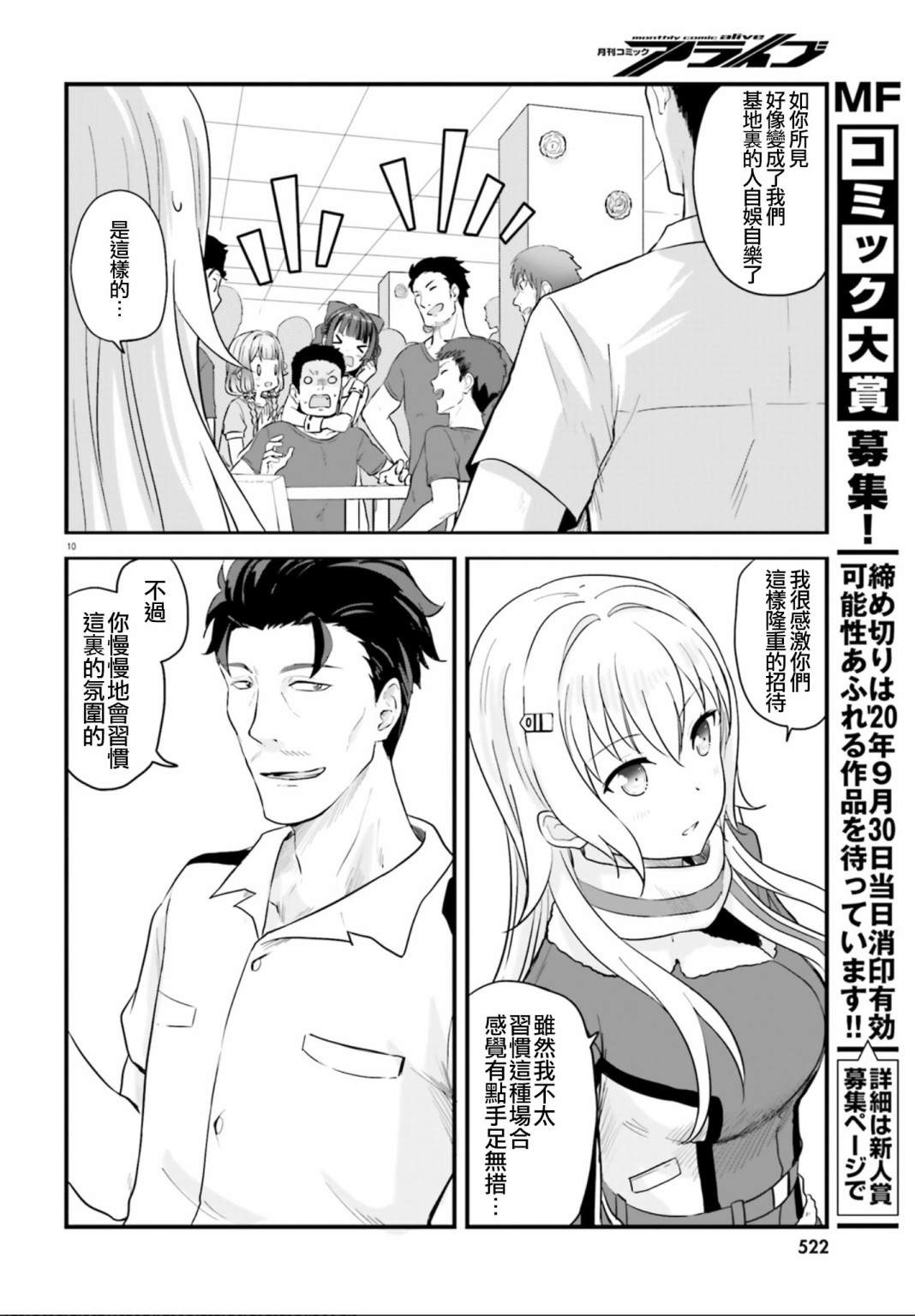 《战翼的希格德莉法》漫画最新章节第4话免费下拉式在线观看章节第【9】张图片