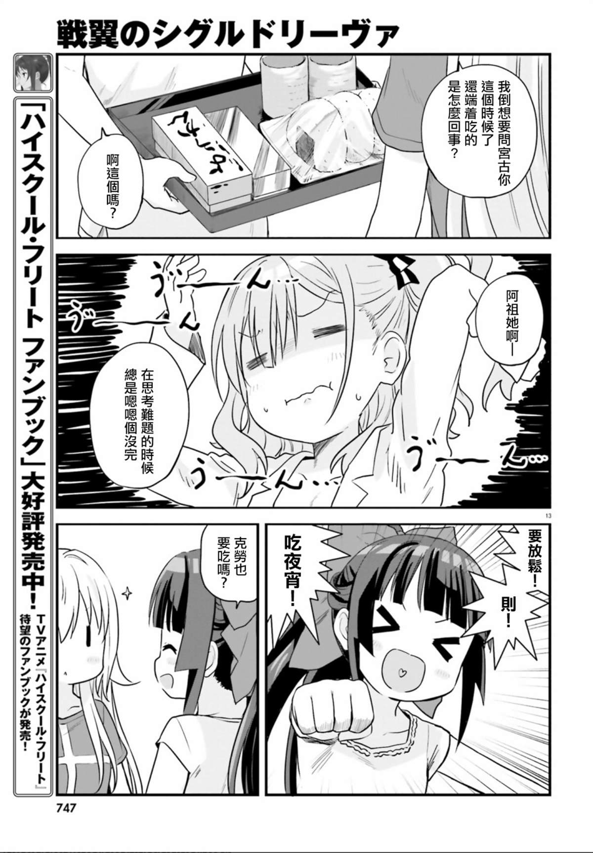 《战翼的希格德莉法》漫画最新章节第5话免费下拉式在线观看章节第【12】张图片