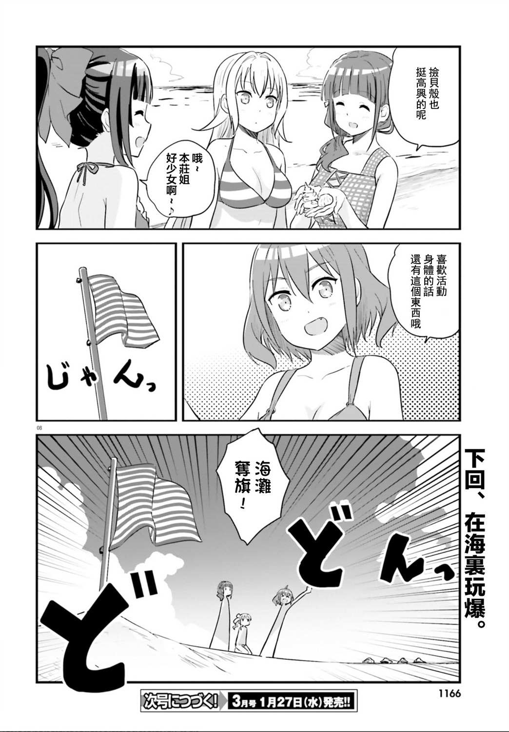 《战翼的希格德莉法》漫画最新章节第6话免费下拉式在线观看章节第【8】张图片