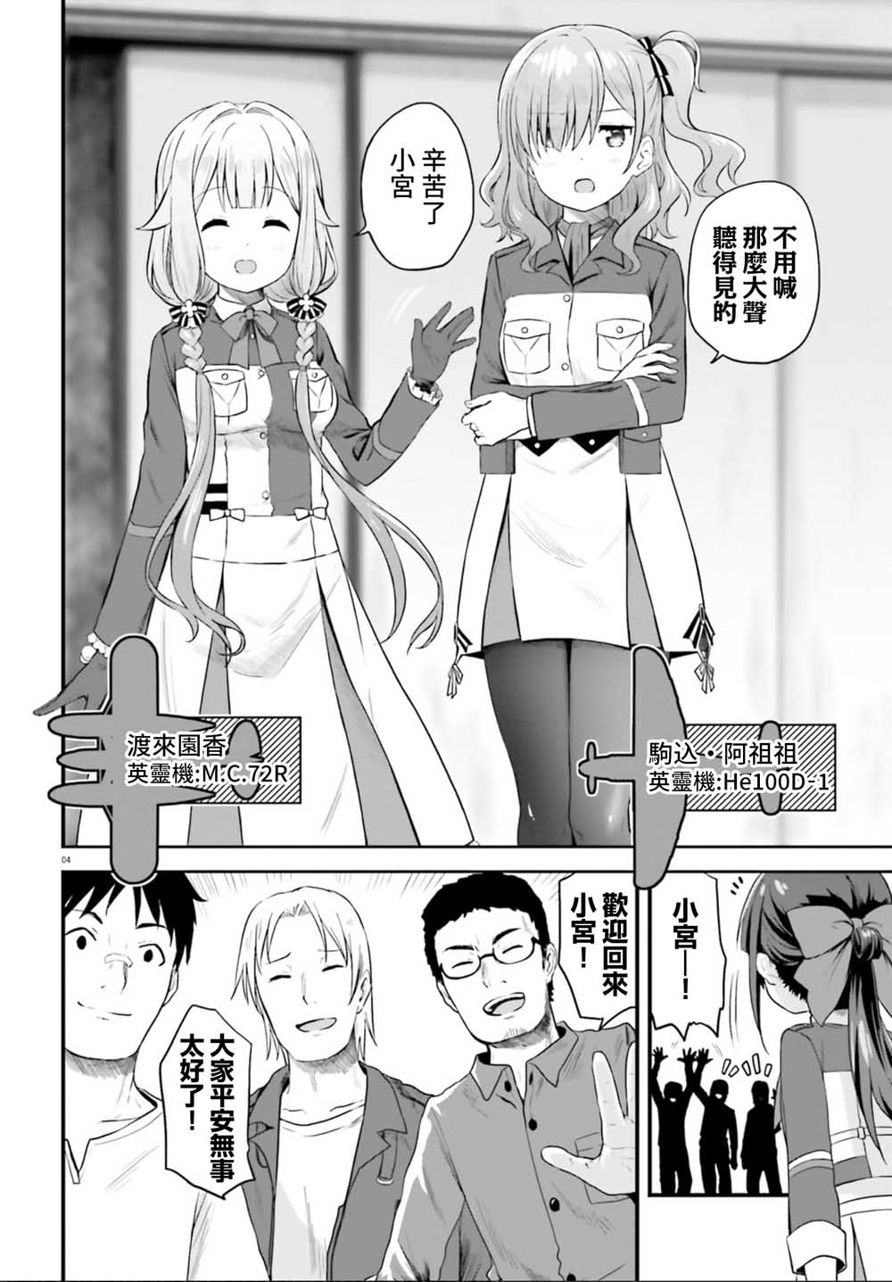《战翼的希格德莉法》漫画最新章节第1话免费下拉式在线观看章节第【6】张图片