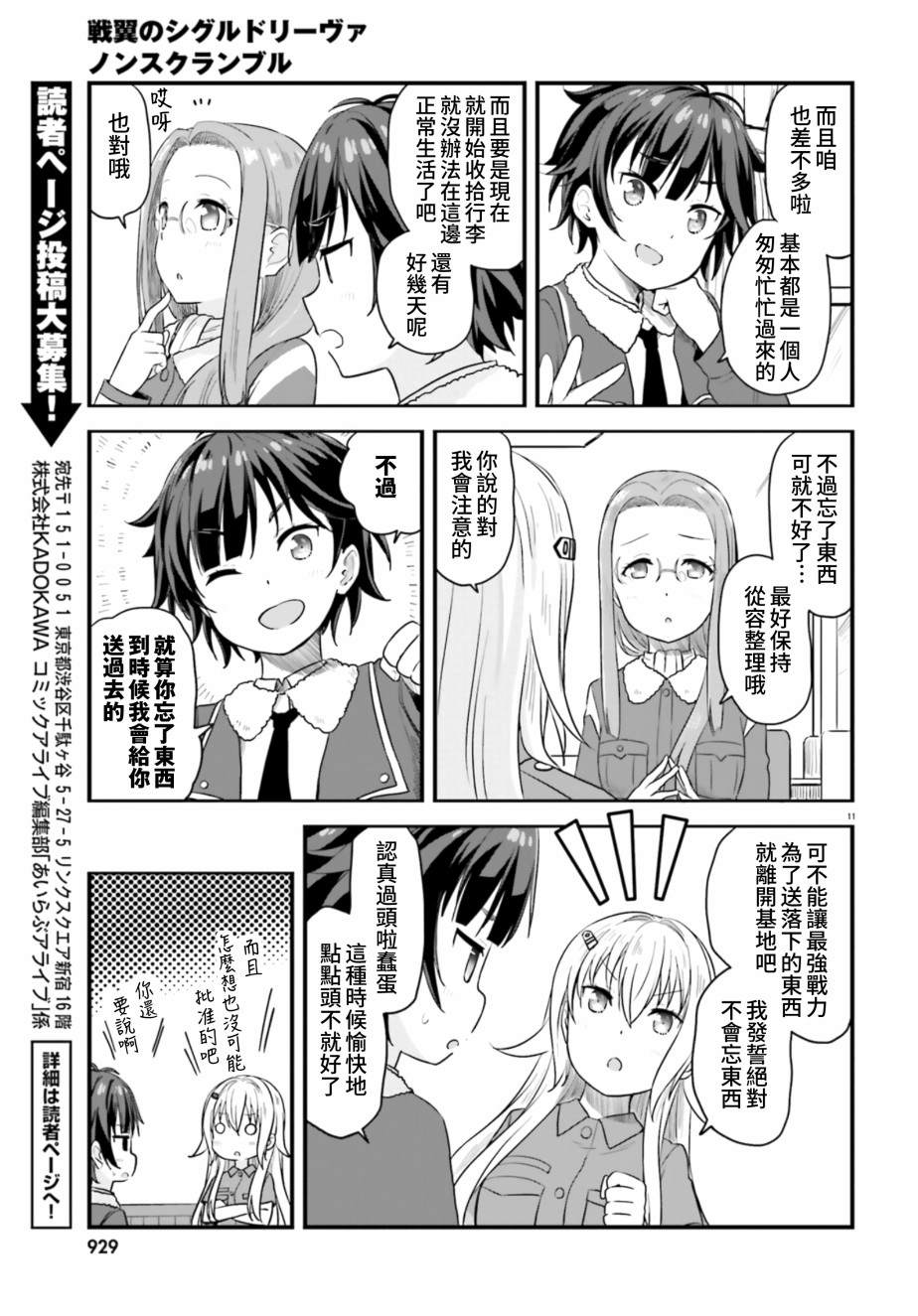 《战翼的希格德莉法》漫画最新章节第2话免费下拉式在线观看章节第【10】张图片