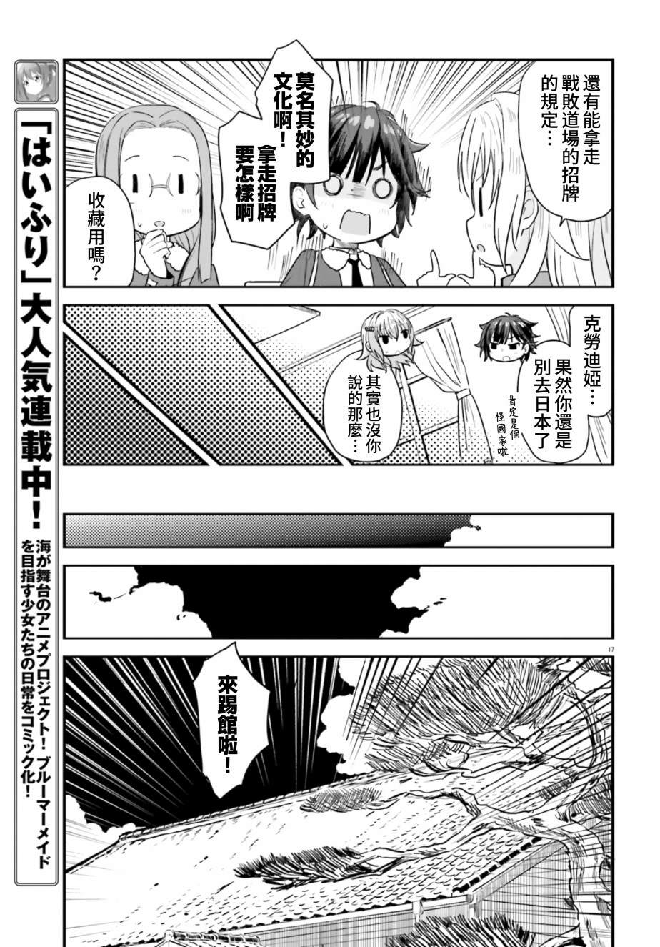 《战翼的希格德莉法》漫画最新章节第2话免费下拉式在线观看章节第【16】张图片