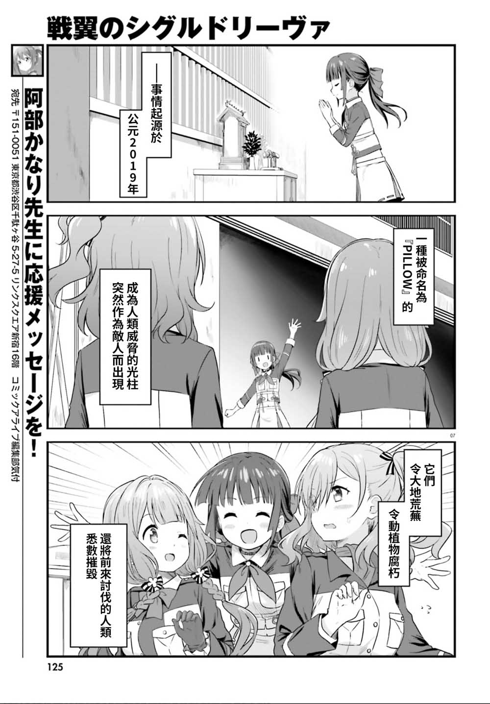 《战翼的希格德莉法》漫画最新章节第1话免费下拉式在线观看章节第【9】张图片