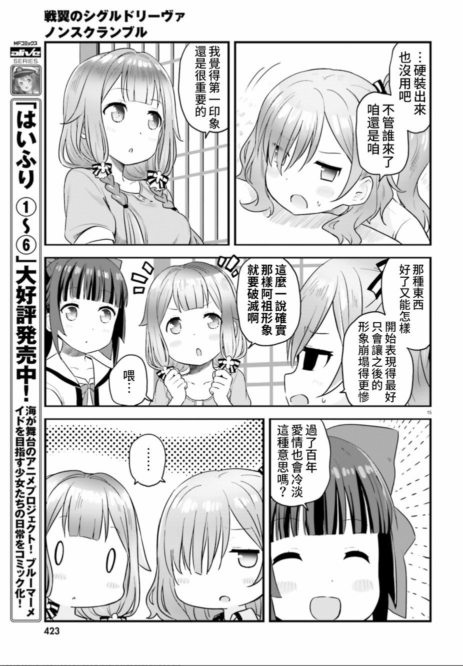 《战翼的希格德莉法》漫画最新章节第3话免费下拉式在线观看章节第【14】张图片