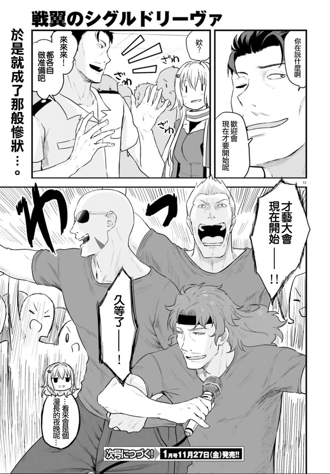 《战翼的希格德莉法》漫画最新章节第4话免费下拉式在线观看章节第【12】张图片