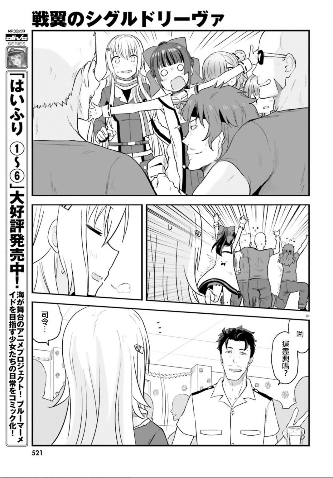 《战翼的希格德莉法》漫画最新章节第4话免费下拉式在线观看章节第【8】张图片