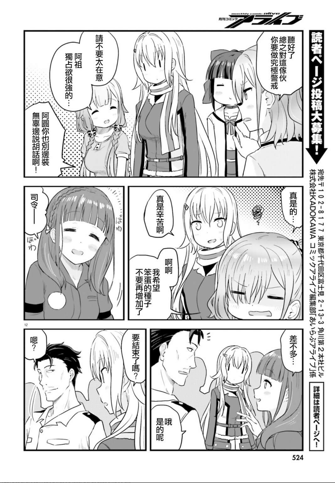 《战翼的希格德莉法》漫画最新章节第4话免费下拉式在线观看章节第【11】张图片