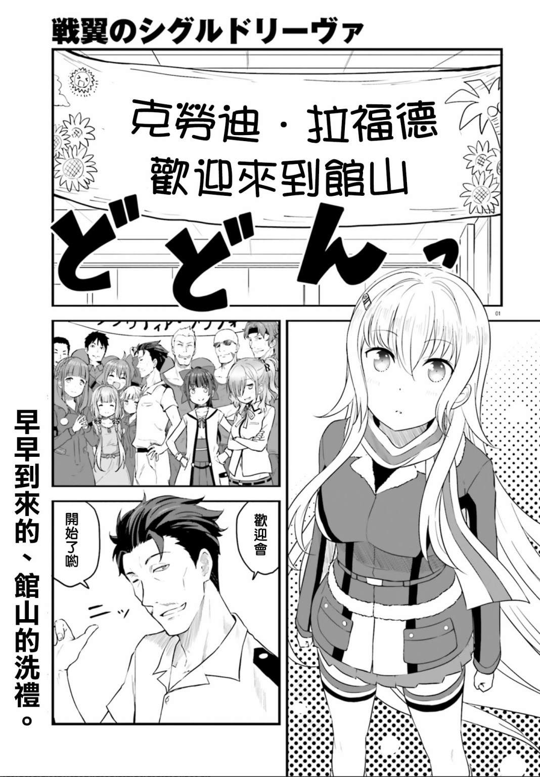 《战翼的希格德莉法》漫画最新章节第4话免费下拉式在线观看章节第【1】张图片