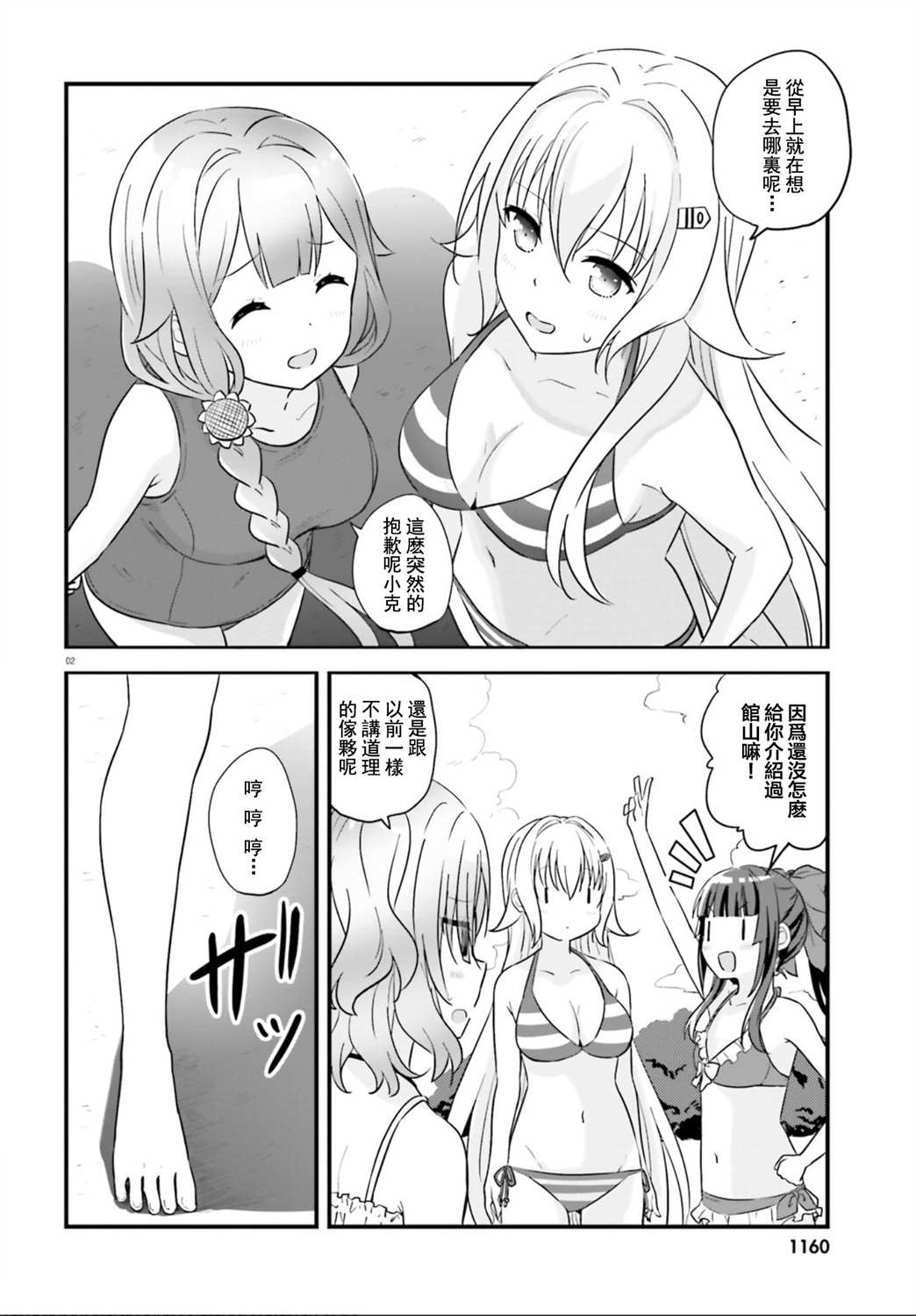 《战翼的希格德莉法》漫画最新章节第6话免费下拉式在线观看章节第【2】张图片