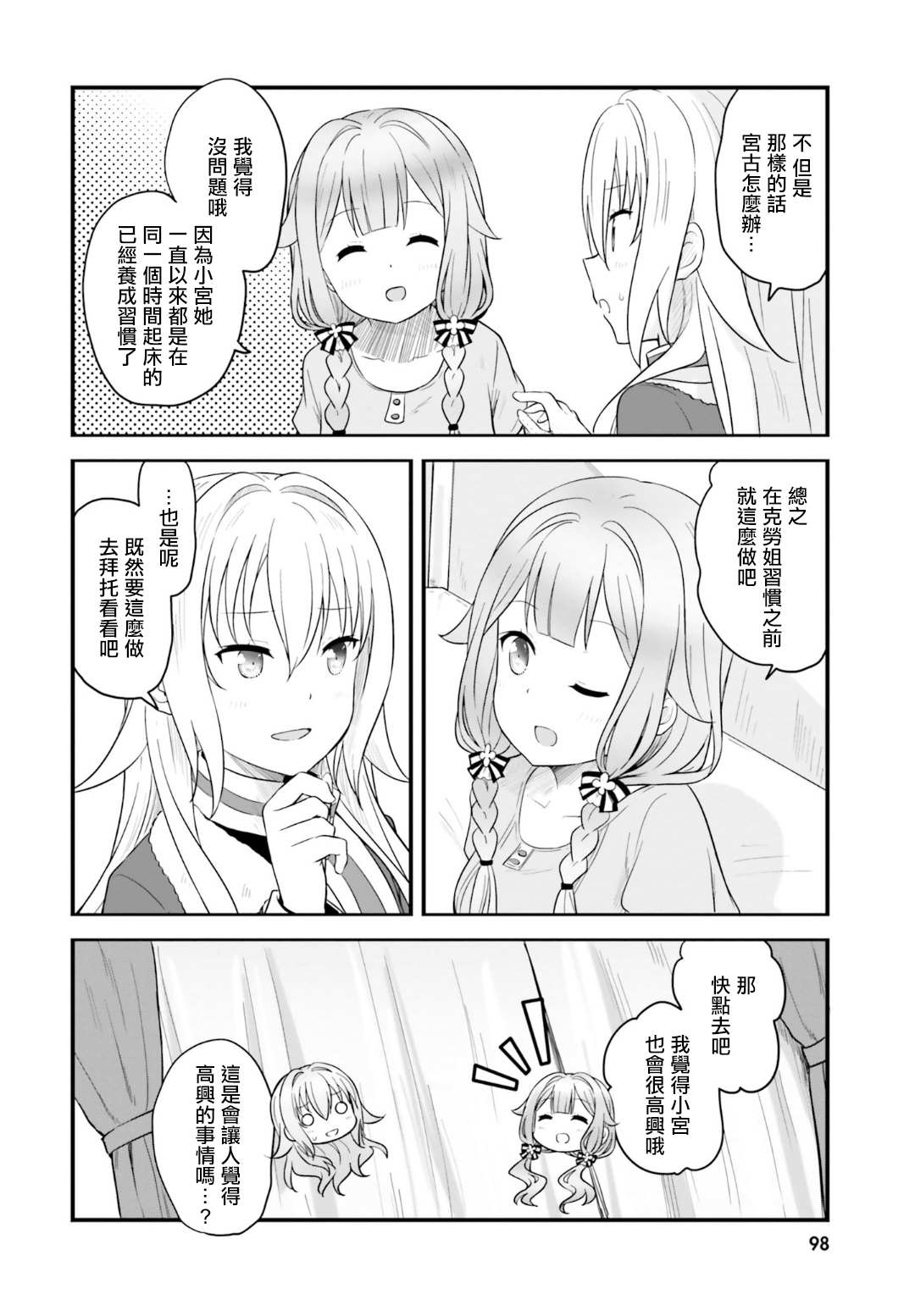 《战翼的希格德莉法》漫画最新章节第4.5话免费下拉式在线观看章节第【8】张图片