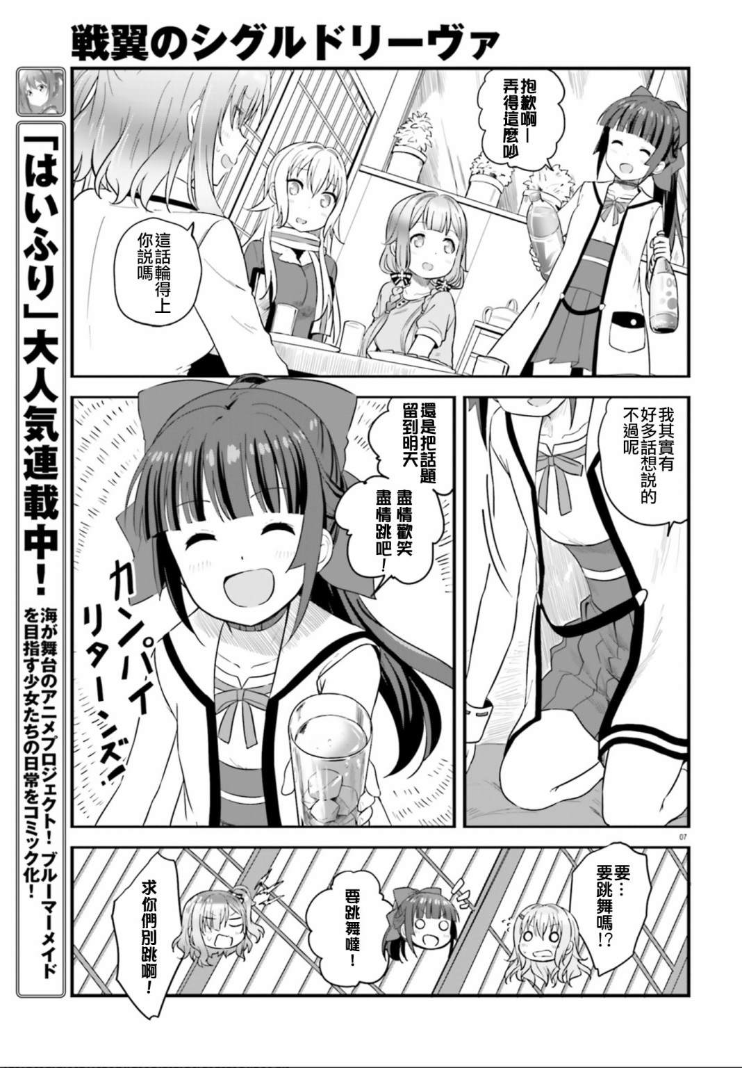 《战翼的希格德莉法》漫画最新章节第4话免费下拉式在线观看章节第【6】张图片