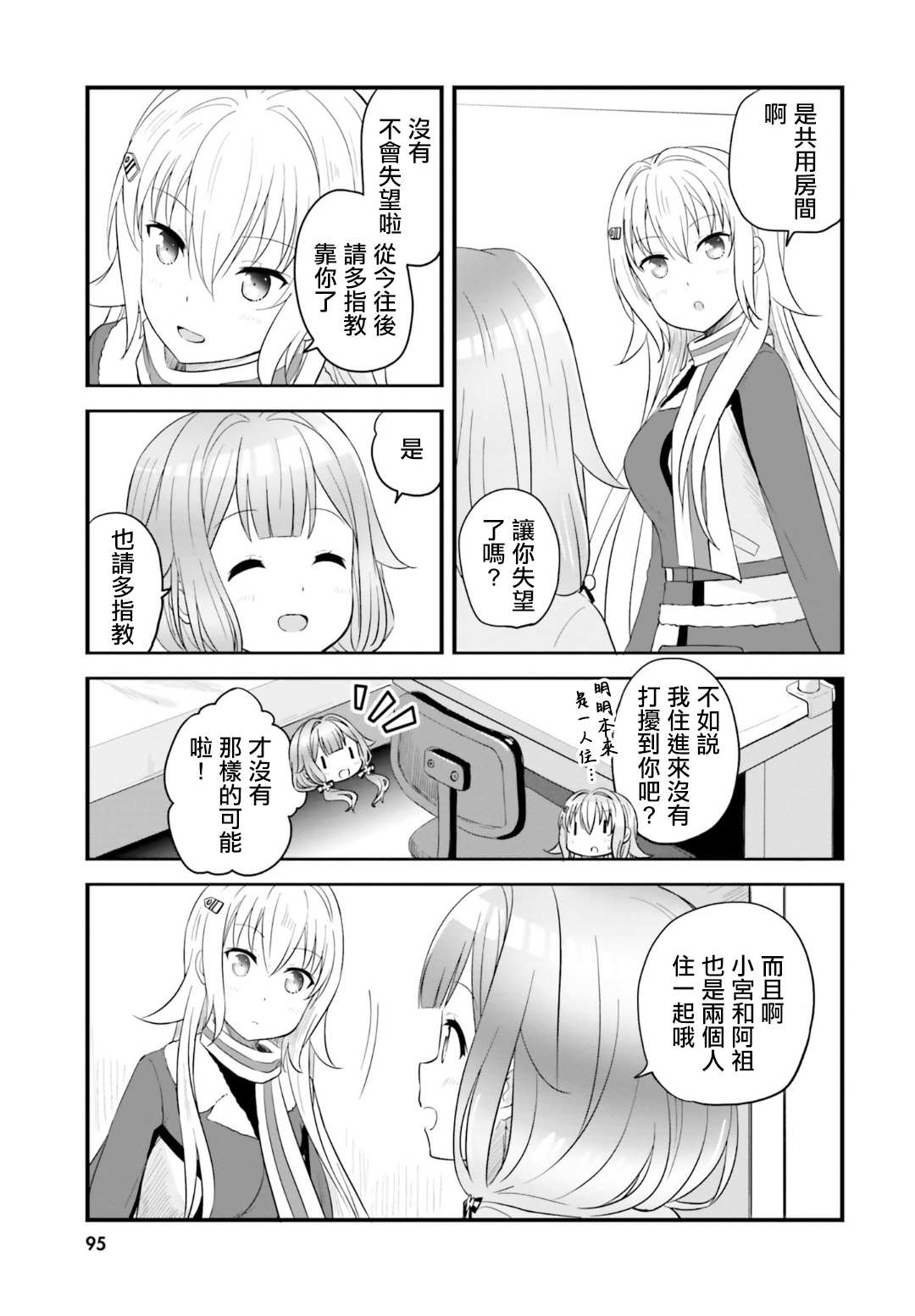 《战翼的希格德莉法》漫画最新章节第4.5话免费下拉式在线观看章节第【5】张图片