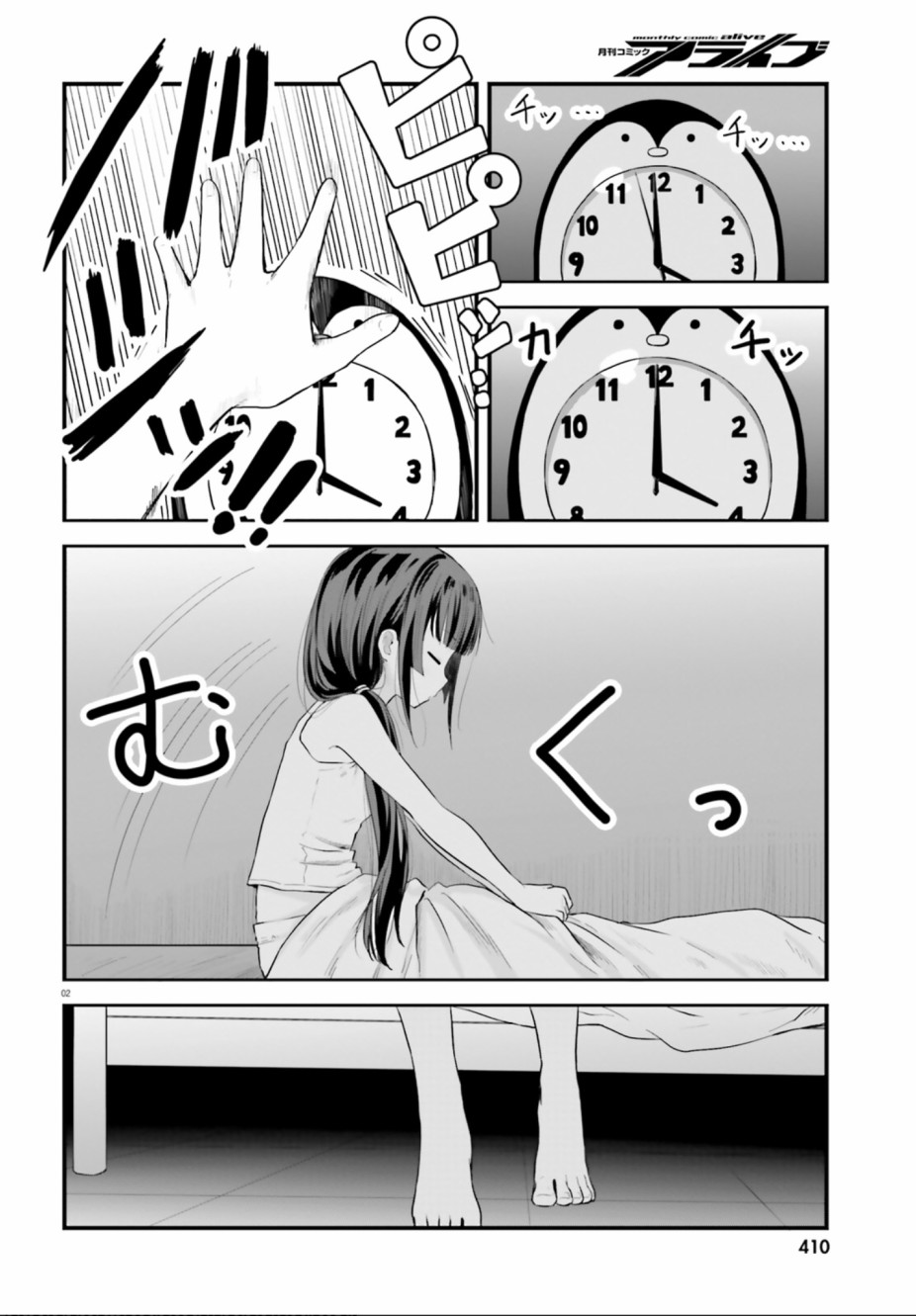 《战翼的希格德莉法》漫画最新章节第3话免费下拉式在线观看章节第【2】张图片